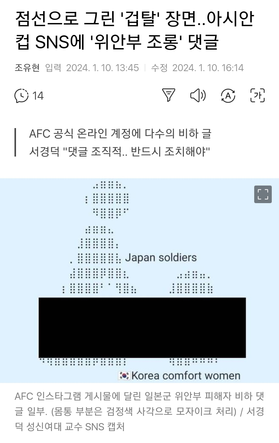 더쿠 점선으로 그린 겁탈 장면 아시안컵 SNS에 위안부 조롱 댓글