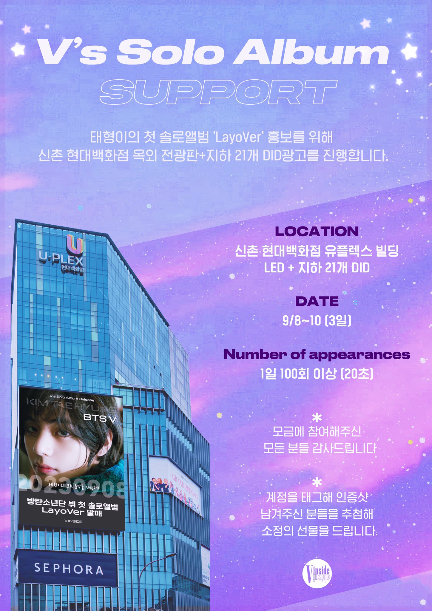 더쿠 - (뷔인사이드) 태형이 앨범서포트3 - 신촌현대백화점 LED광고와 지하 21개 DID 광고