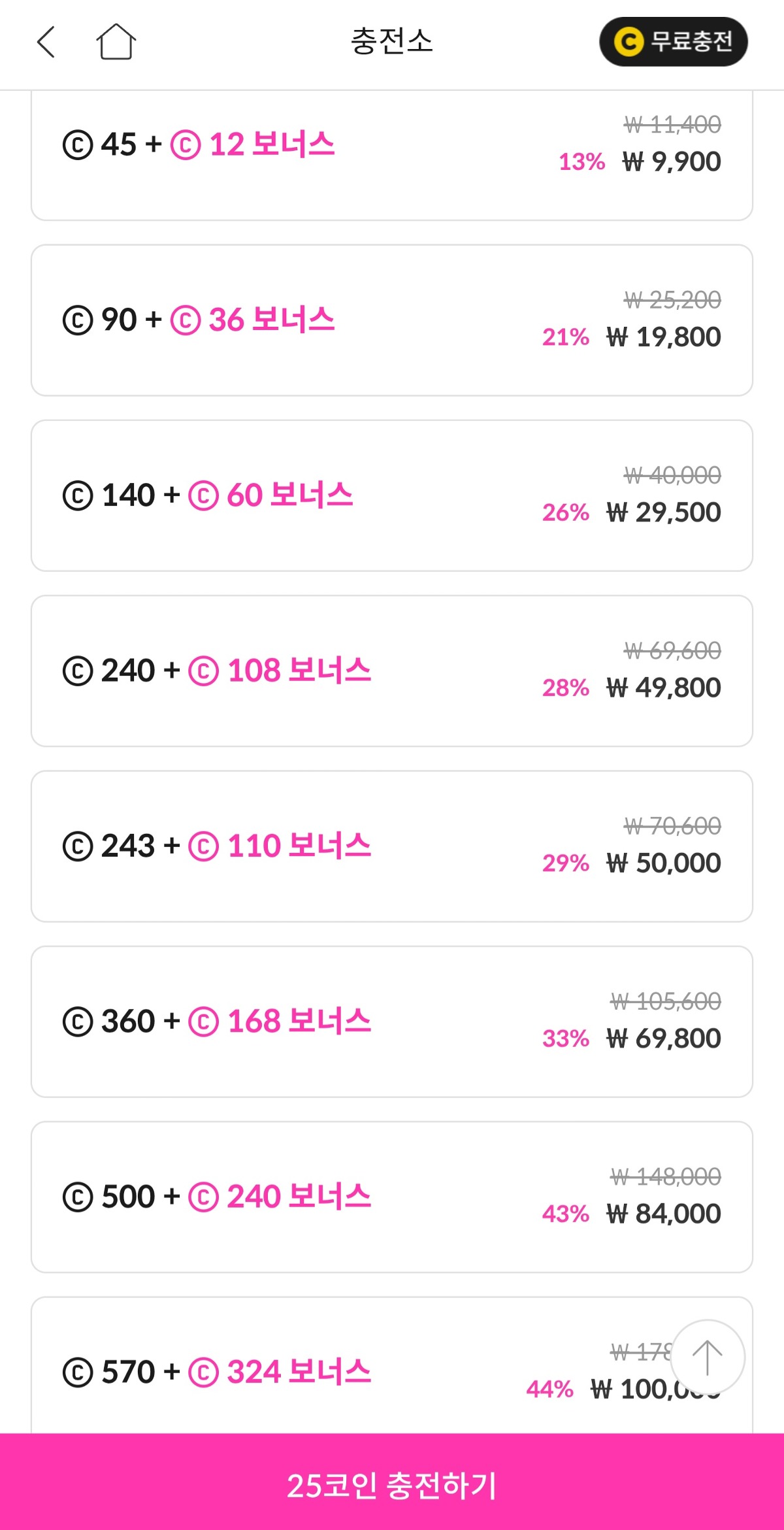 더쿠 - 봄툰 코인충전 말이야 오늘보다 내일이 더 싸겠지?