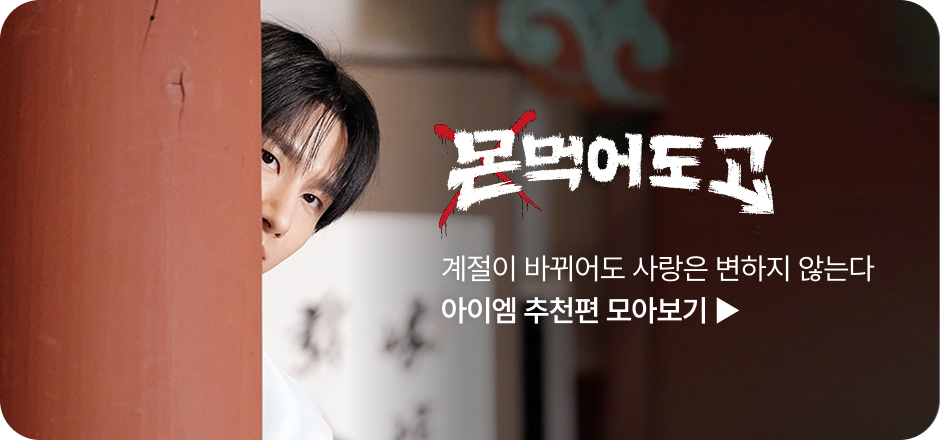 몬먹고