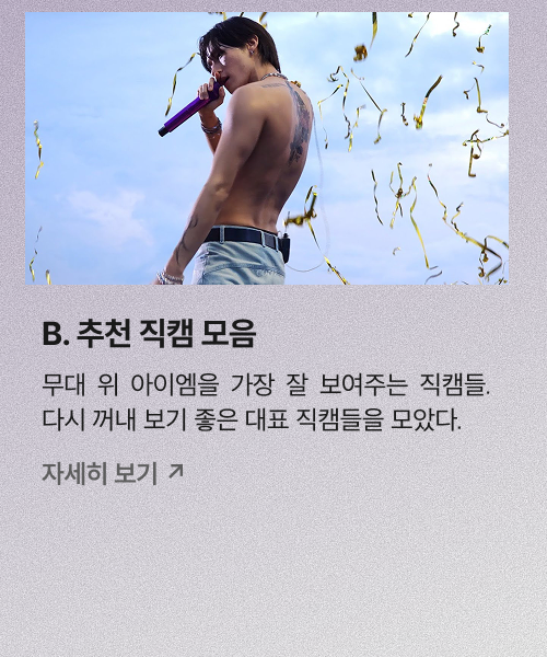 직캠