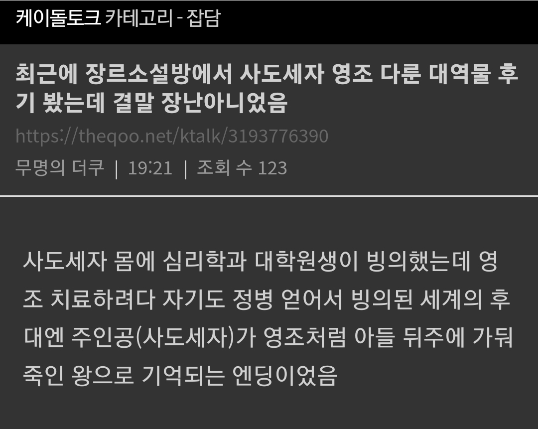 더쿠 - 영조 사도세자 소설 이글 제목 뭐야 ㅅㅍ