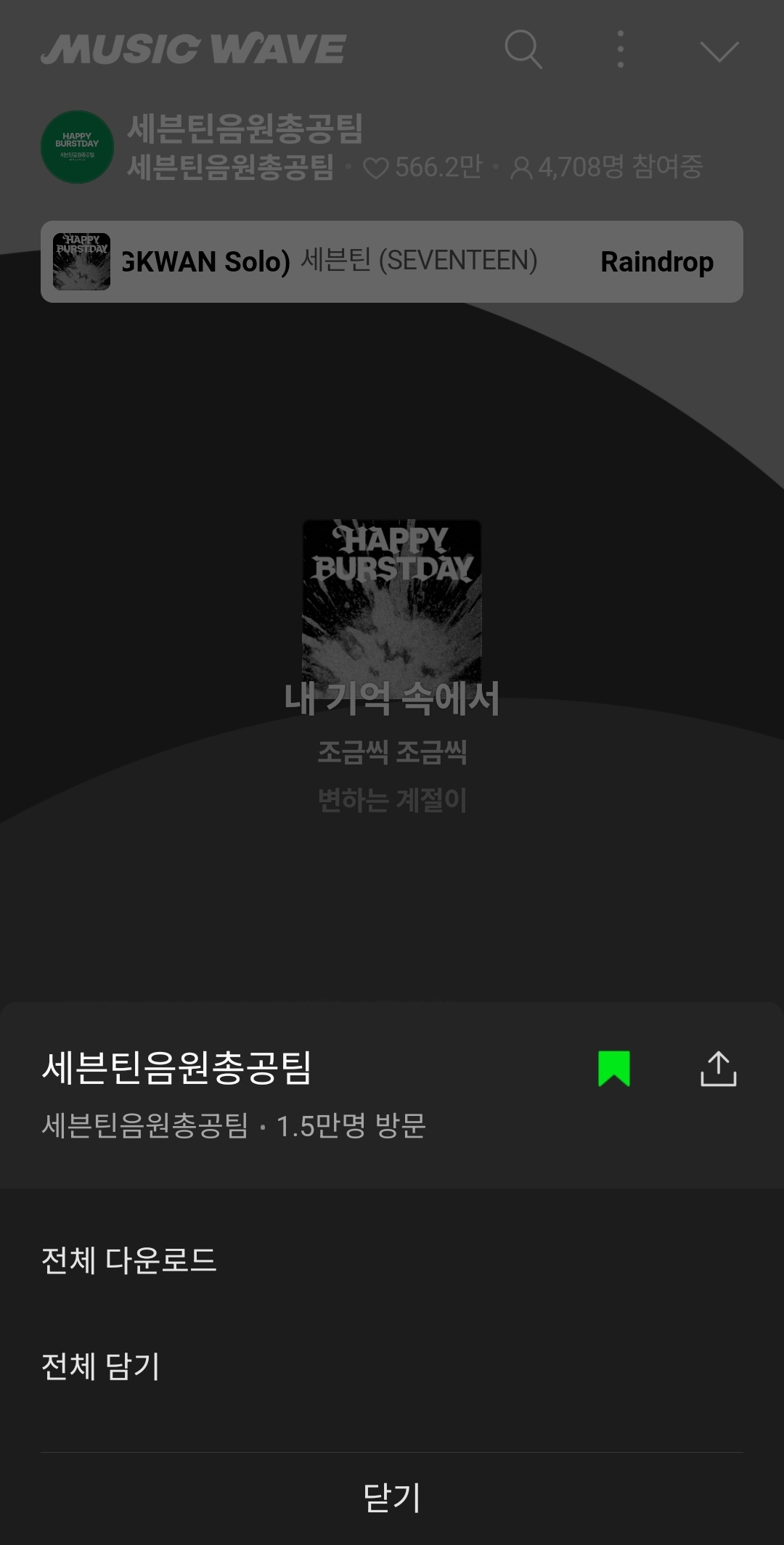 멜론 전곡 다운 뮤웨 점 세 개에서 바로 가능