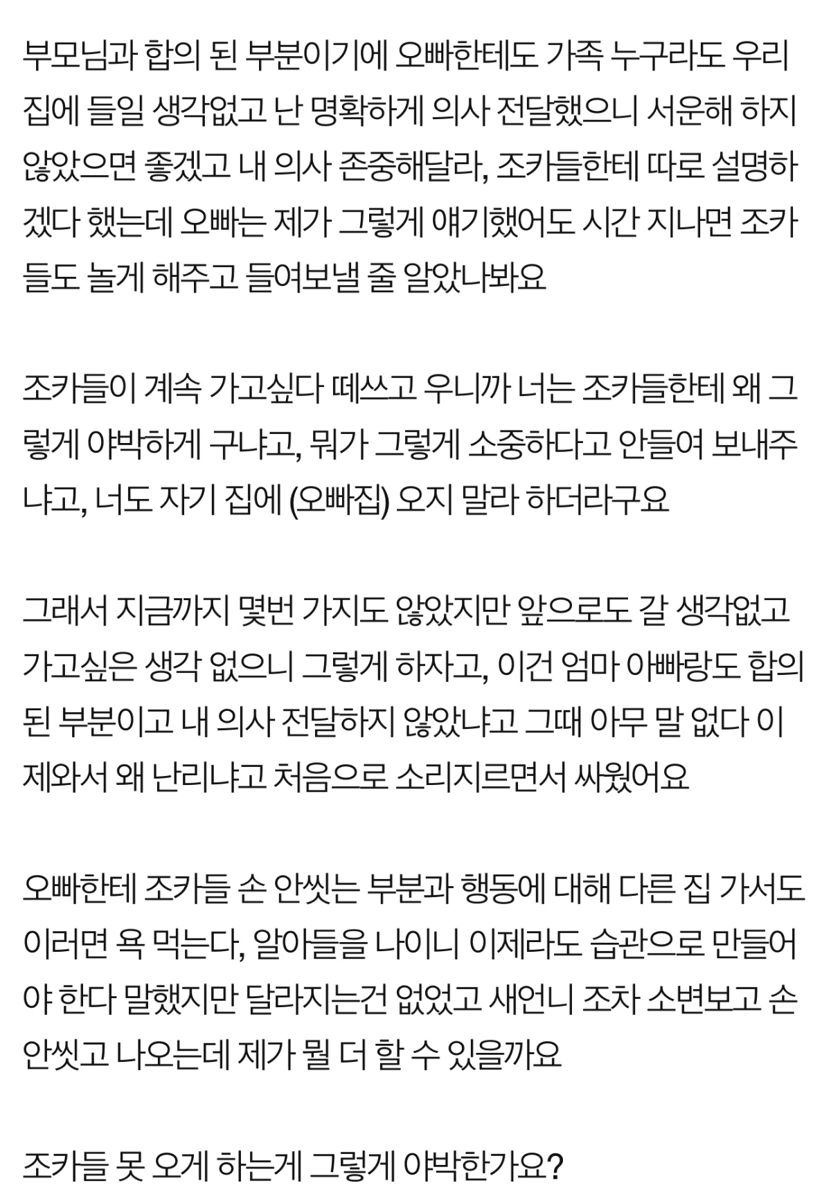 더쿠 - 집에 조카들 못 오게 하는게 야박한가요?