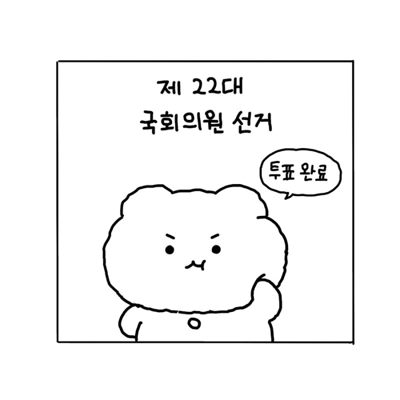 더쿠 - 망곰이 투표인증용지