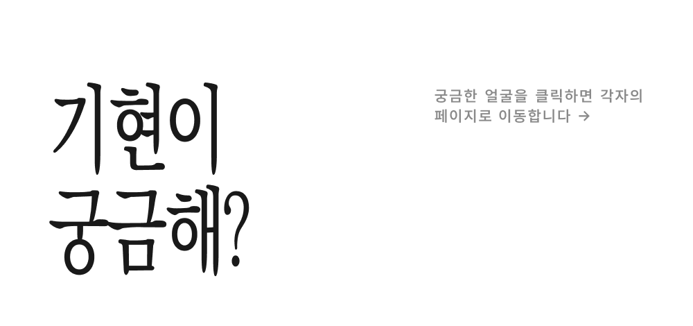 기현