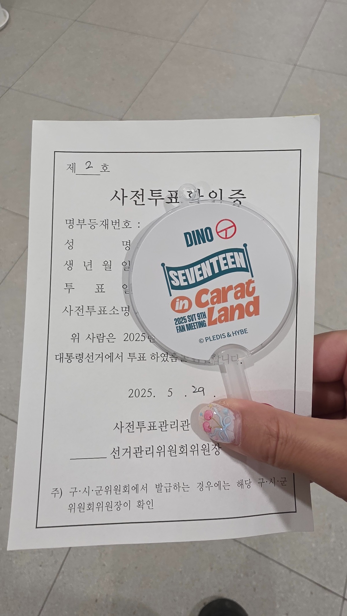 ㅇㅅㅌ) 사전투표 완료!