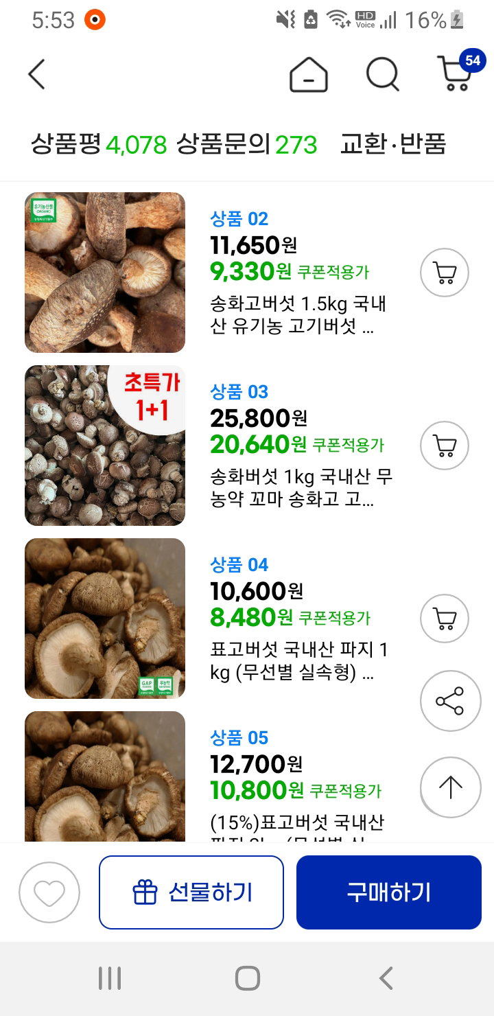 더쿠 - 송화버섯 파지 1.5kg 9.330원