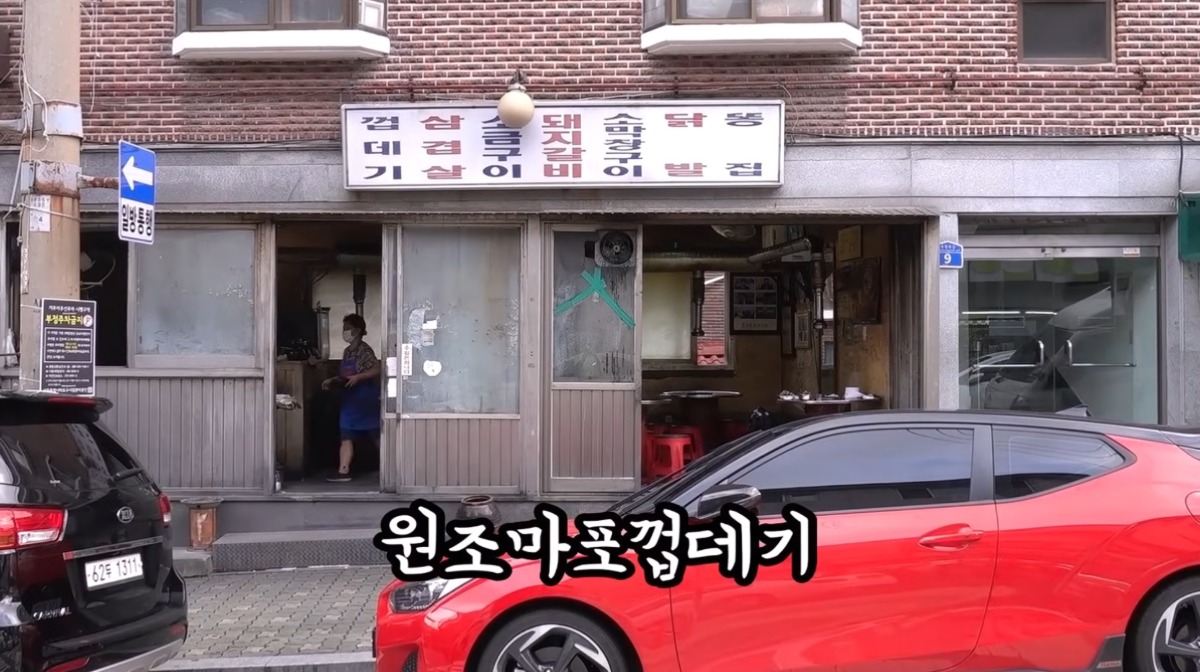 더쿠 - 좋아하는 사람은 환장한다는 낡은 노포 고기집