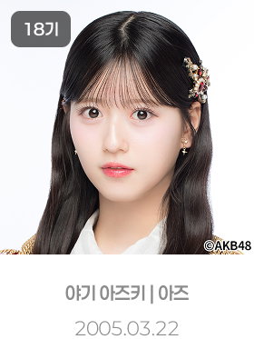 아즈