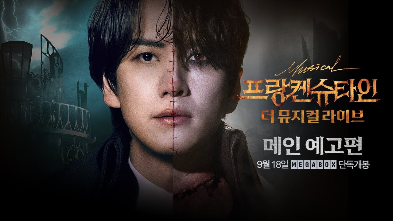 20250902_메인예고