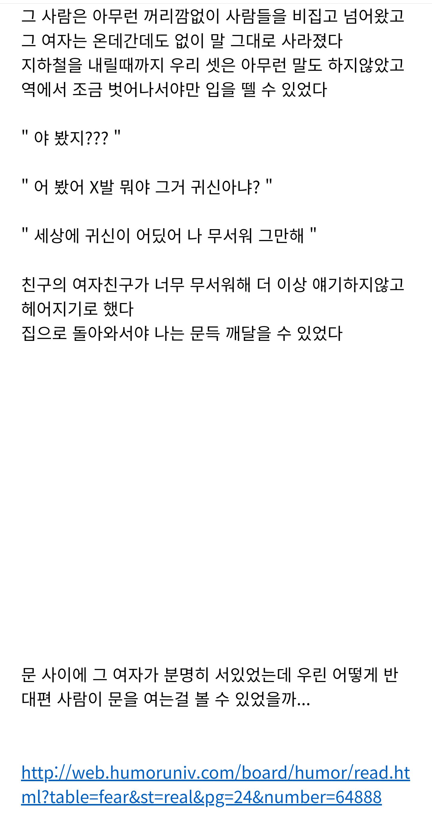 더쿠 - 새벽에 보면 엄청 시원해지는 괴담 및 소름돋는 썰 모음 44편