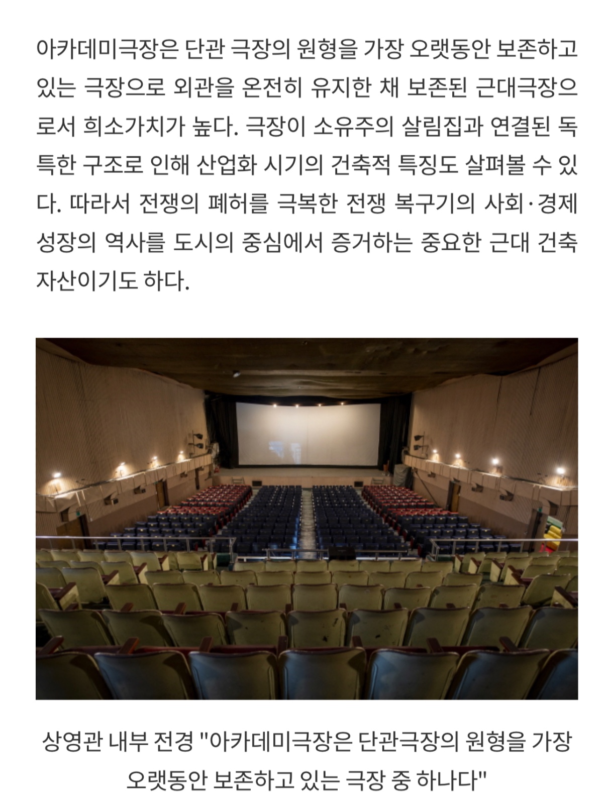 더쿠 - 주차장 짓는다고 강제철거 당하기 젼 원주 아카데미 극장의 모습