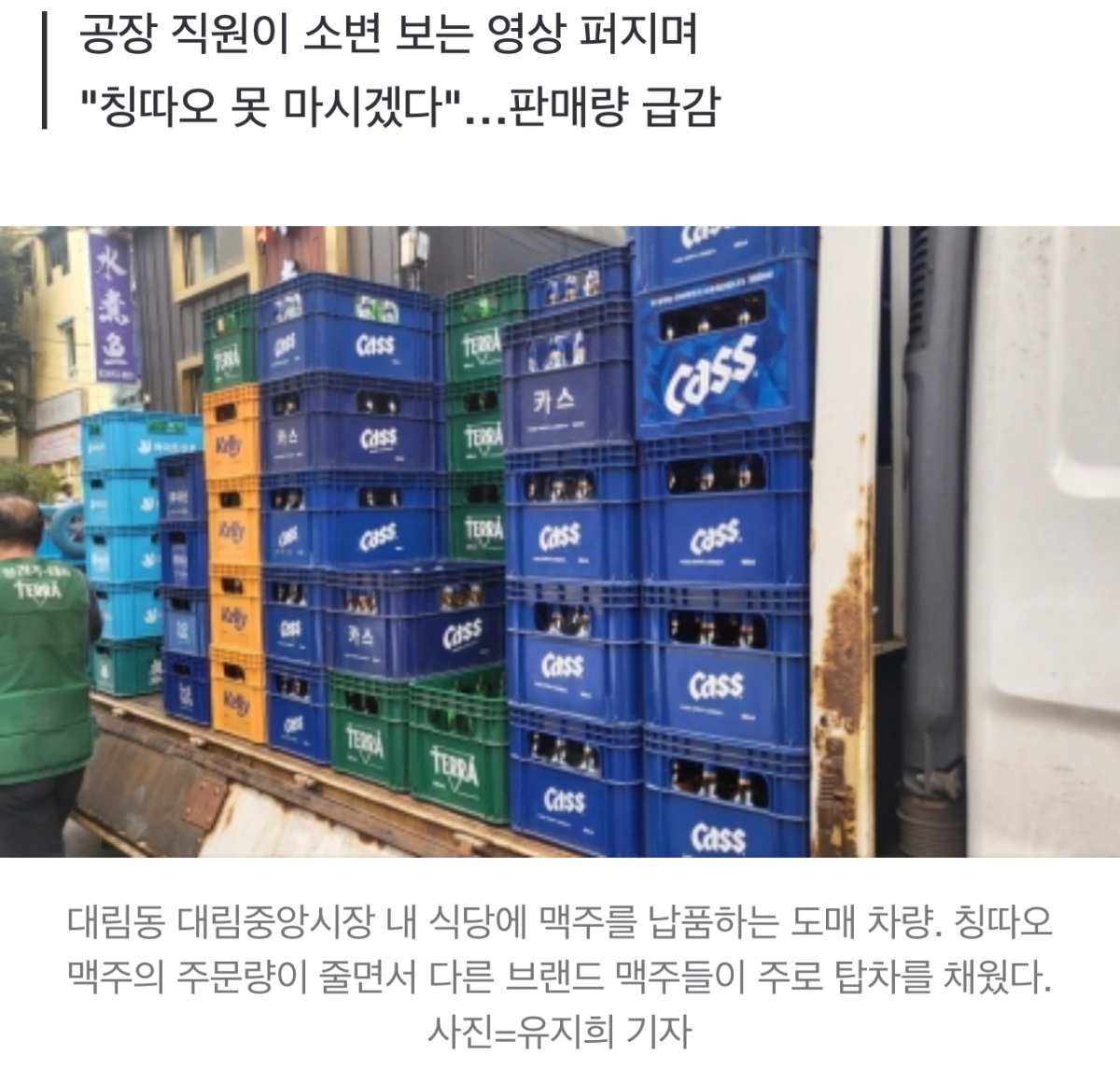 더쿠 - 그 많던 칭따오 맥주 다 어디로 갔을까…양꼬치 가게도 손절