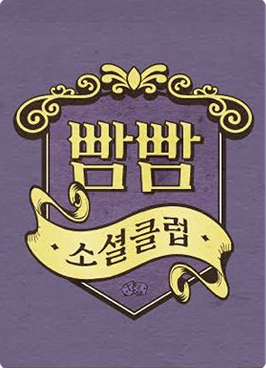 빰빰