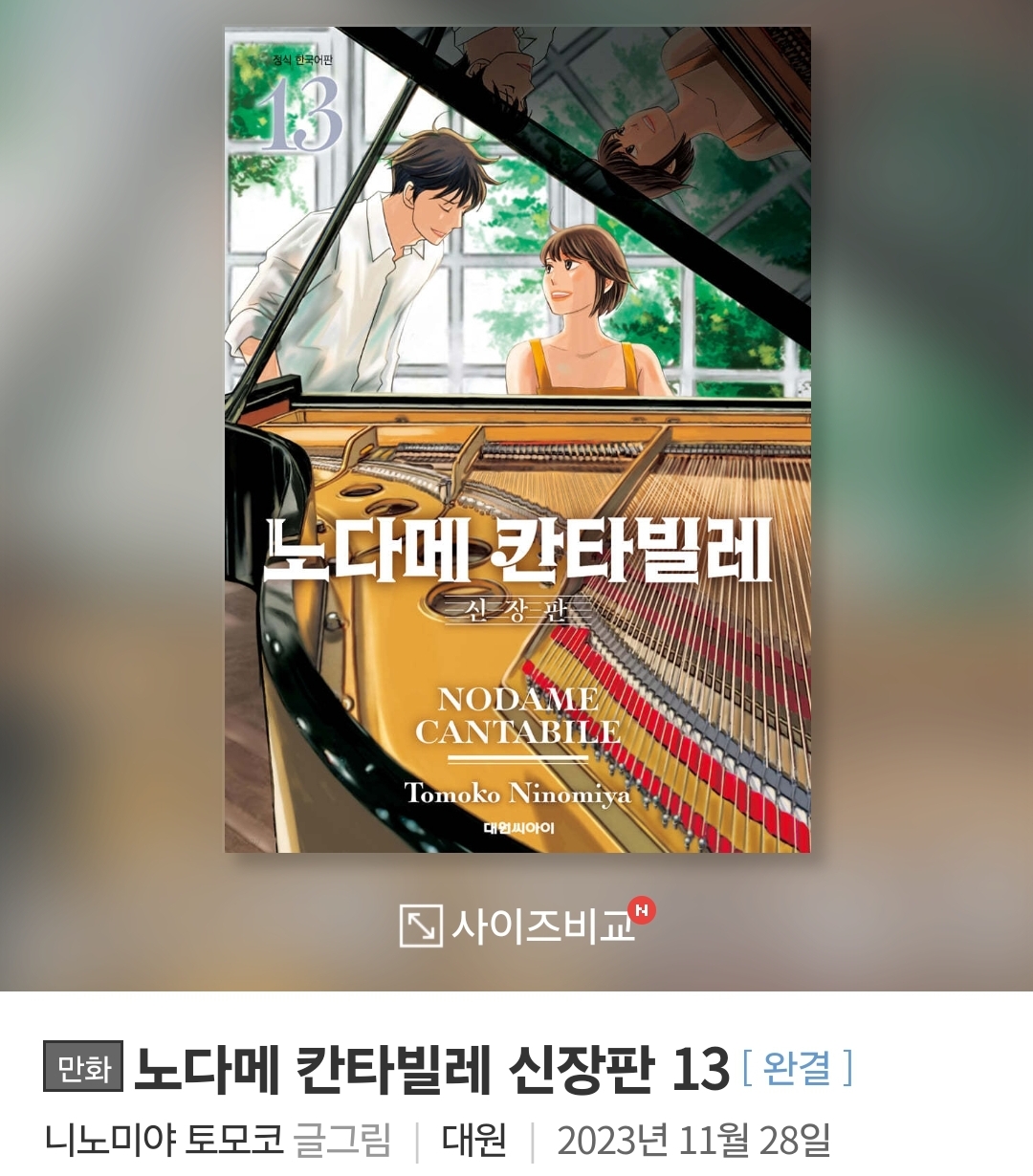 더쿠 - 스포) 노다메 칸타빌레 노다메 치아키 결혼썰 푼다