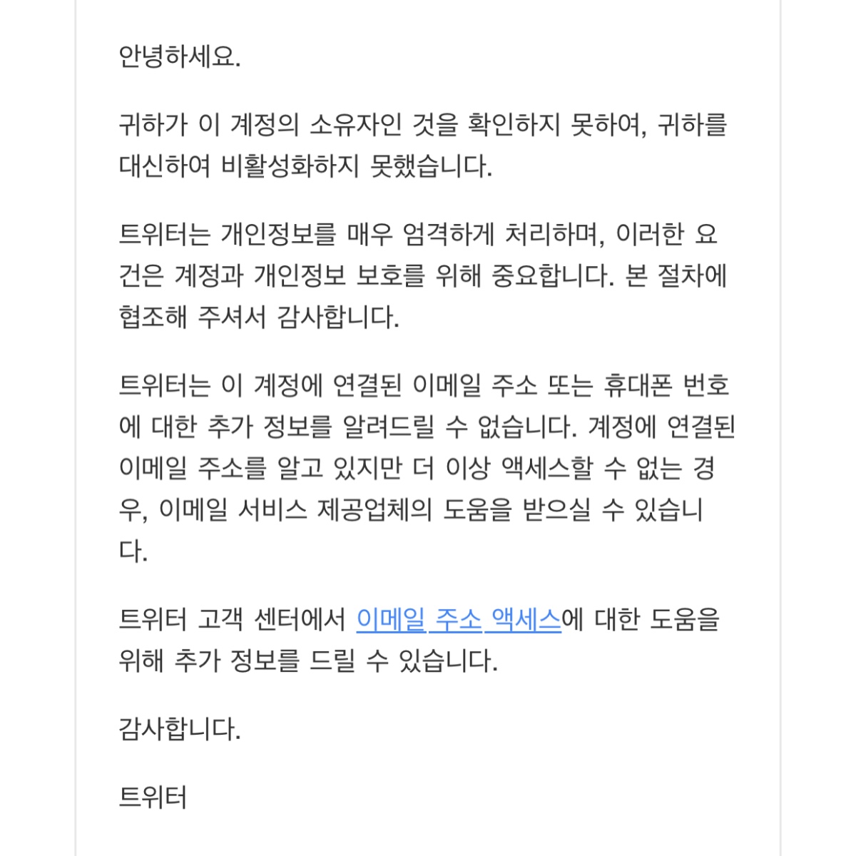 더쿠 - ㅅㅂ.....트위터 계정 탈퇴하고싶은데 비번 모름, 이메일 계정 탈퇴함 상태면 어떻게 해야되는지, 답이 없는지 궁금한 중기
