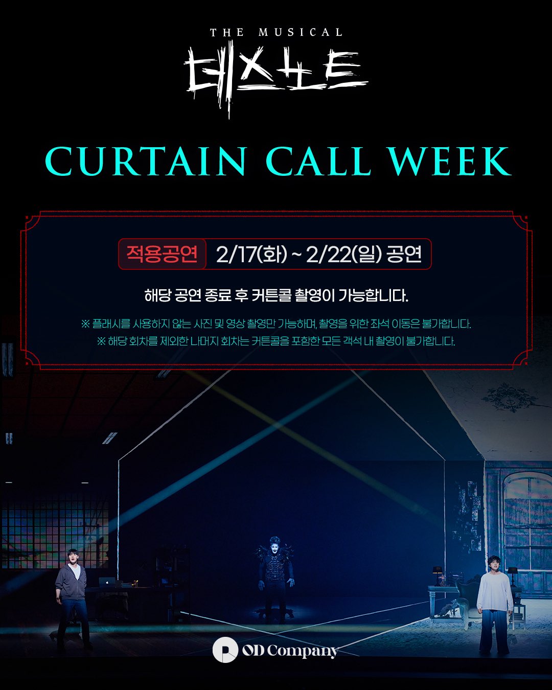 커튼콜안내