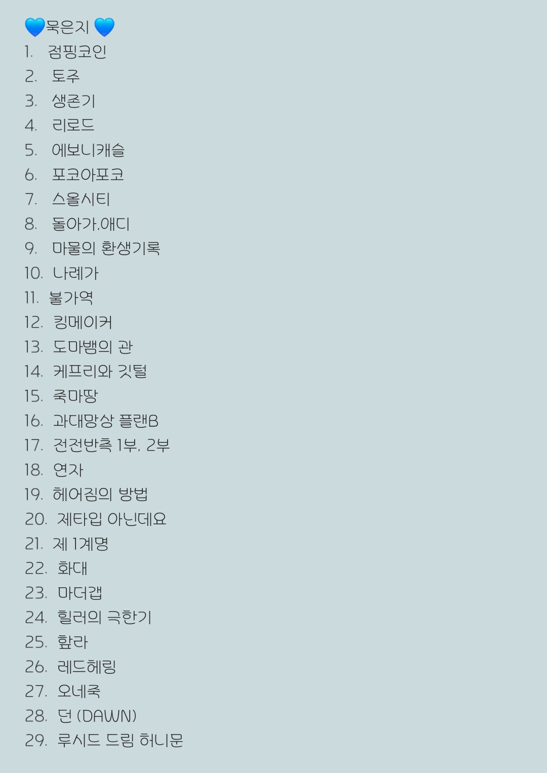 더쿠 - 몰아치는 감정물 읽고싶은데 골라줄 솥덬 😇🩷