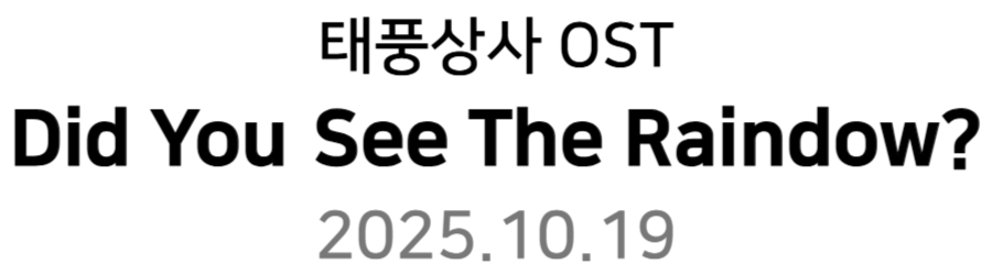 Did You See The Rainbow?