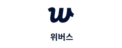 위버스