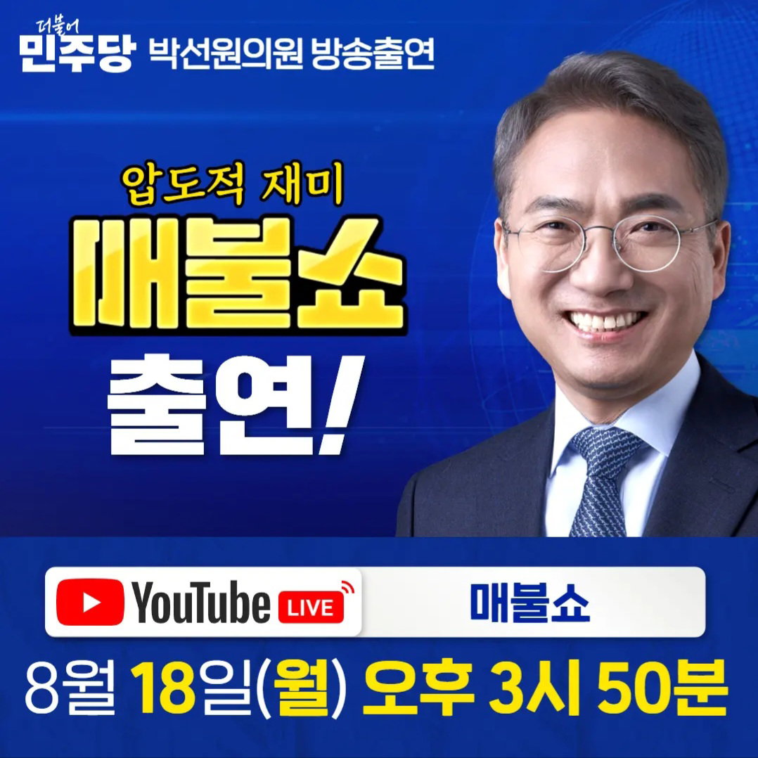 더쿠 - 오늘 세일러박도 매불쇼 출연!!