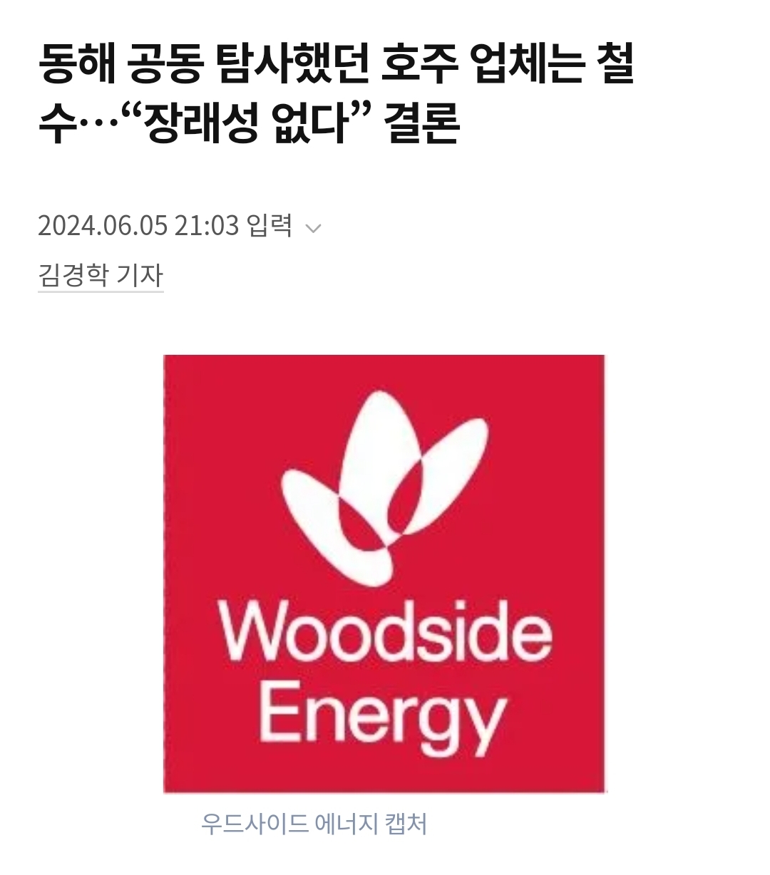 더쿠 - 동해 석유 가망성 없다 vs 가능하다 업체 비교.jpg