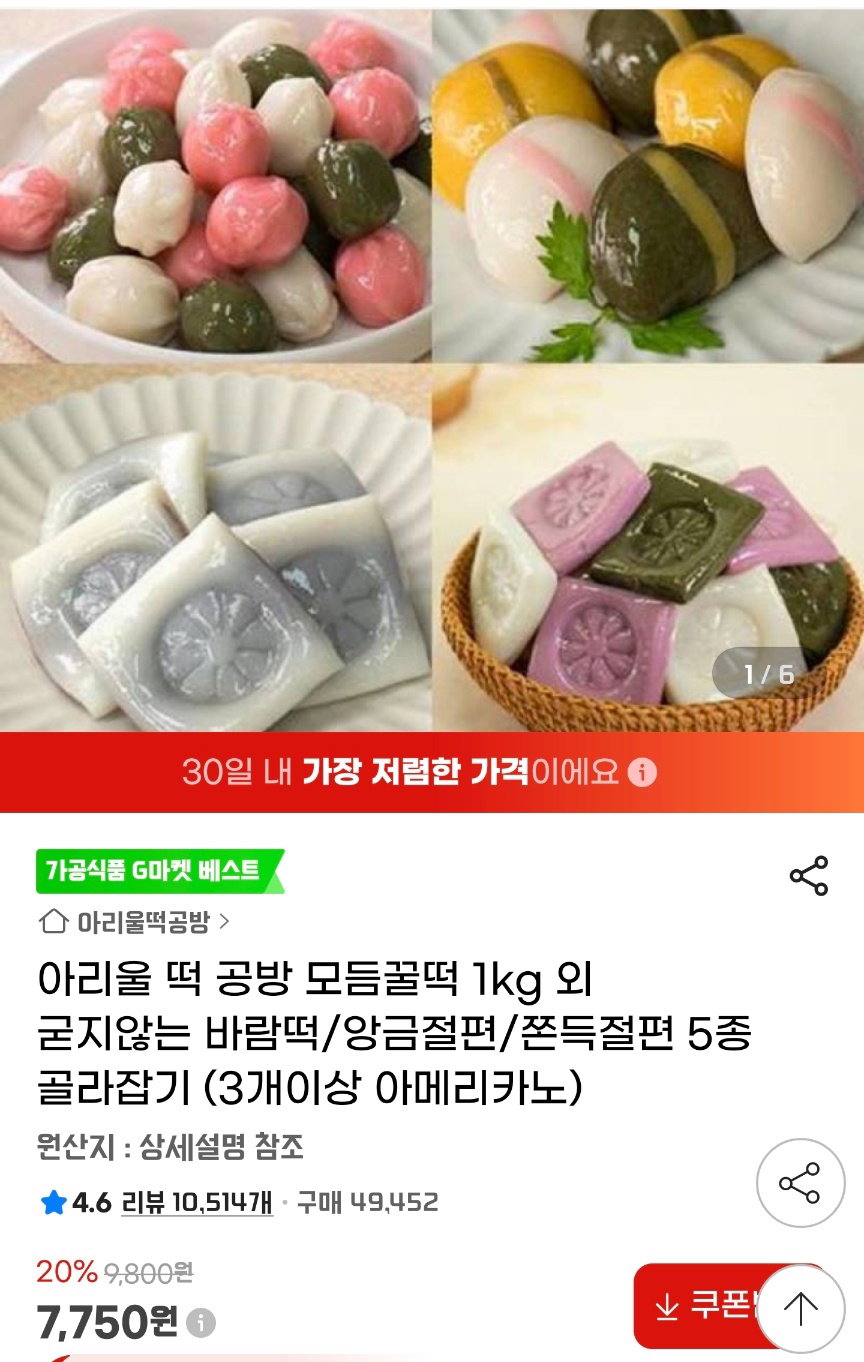 더쿠 - 아리울 모듬꿀떡 1kg 외 굳지않는 바람떡/앙금절편/쫀득절편 5종 골라잡기