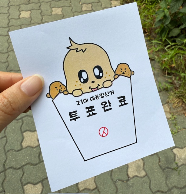 ㅇㅅㅌ 사녹 신청전에 투표 후딱하고 왔다