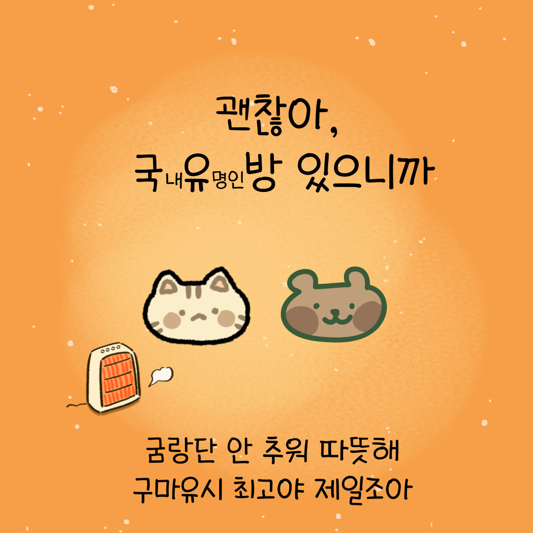 괜찮아국유방