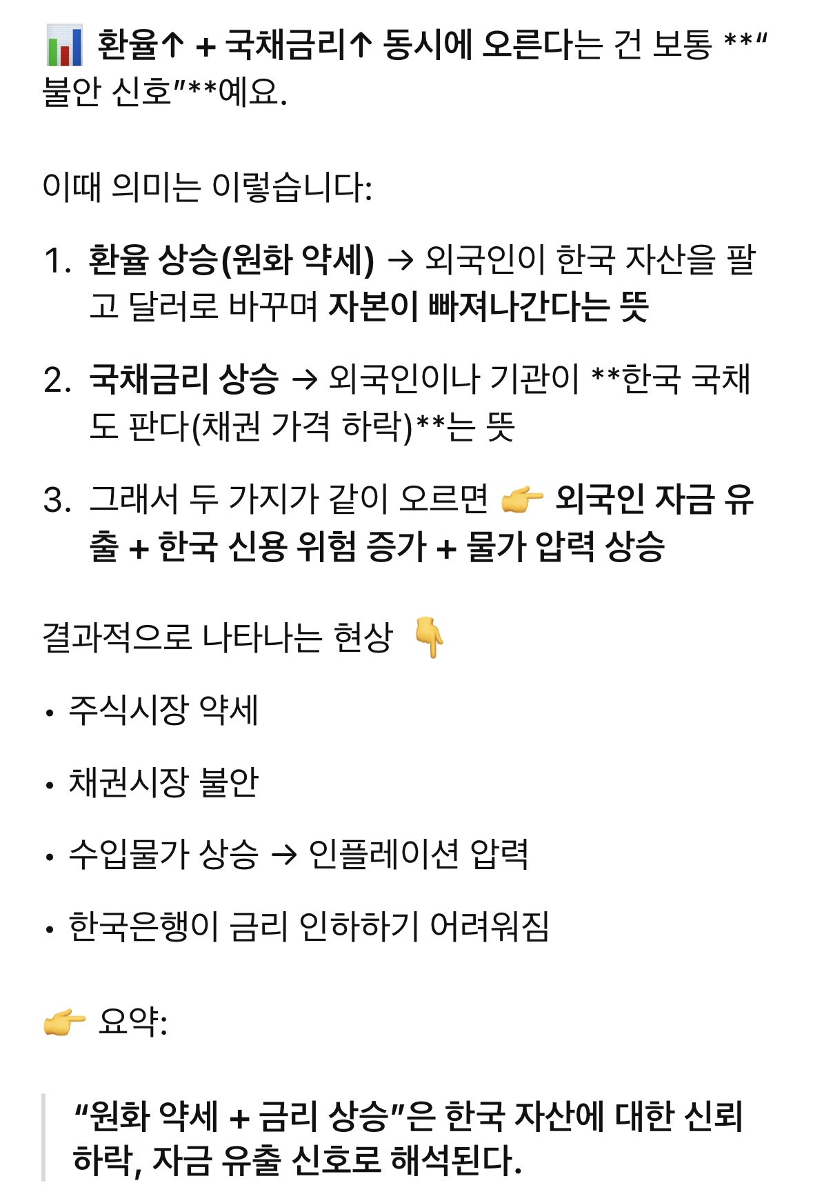 더쿠 - 환율상승+국채금리 상승이면 안 좋은 신호야?