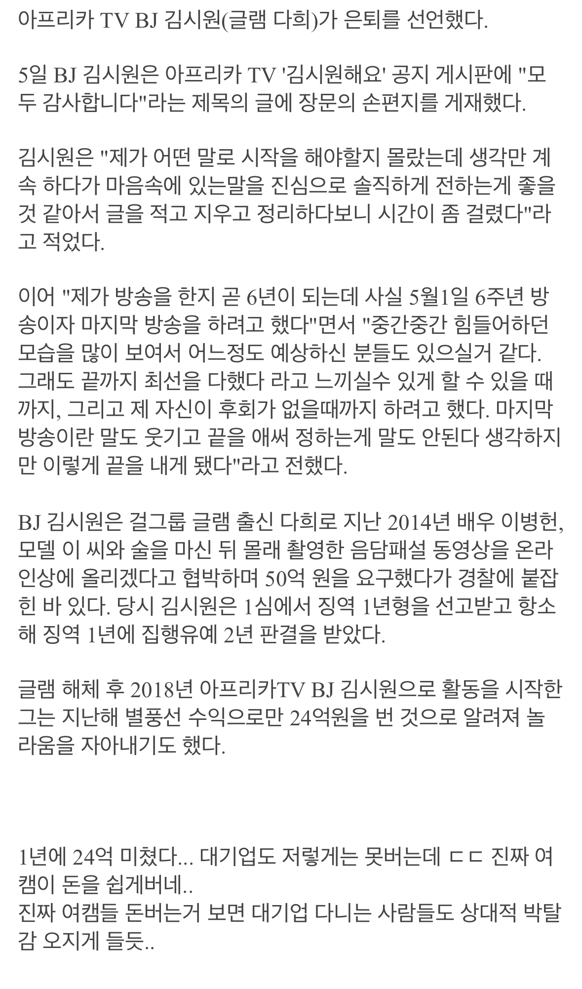 더쿠 - 이병헌 협박 글램 다희, 1년만에 24억 벌었는데 은퇴선언.. “돌아오지않을것”