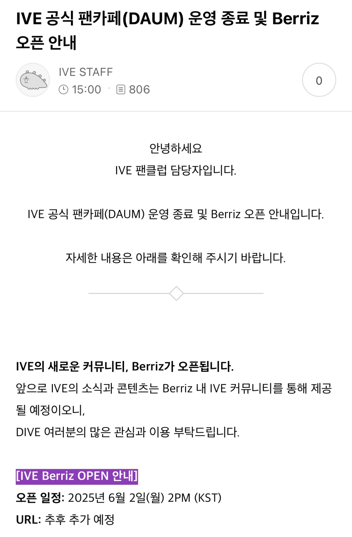 📢 IVE 공식 팬카페(DAUM) 운영 종료 및 Berriz 오픈 안내