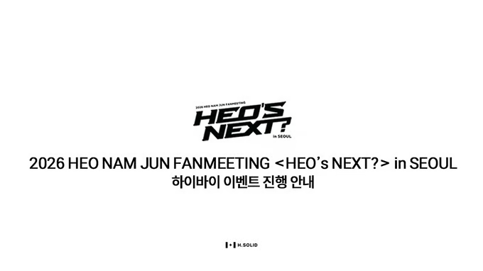 하이바이 이벤트 진행 안내