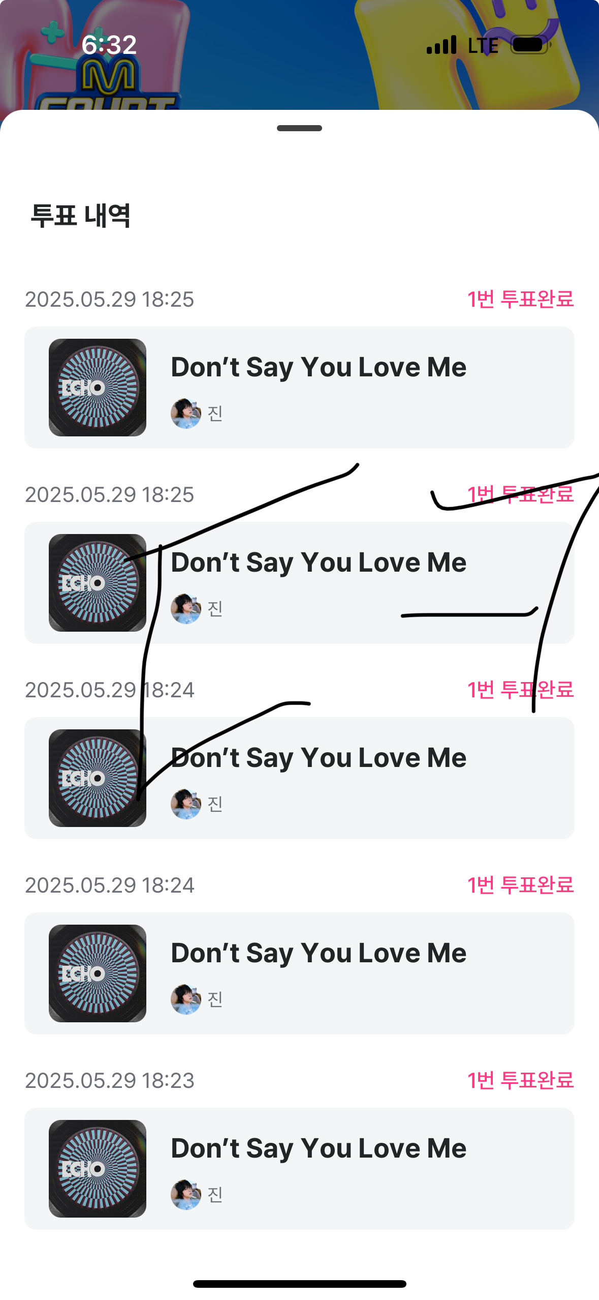 투표완