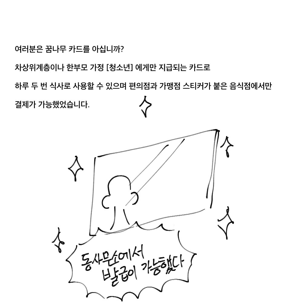 더쿠 - 꿈나무 카드 가맹점 스티커를 원했던 카페 사장님