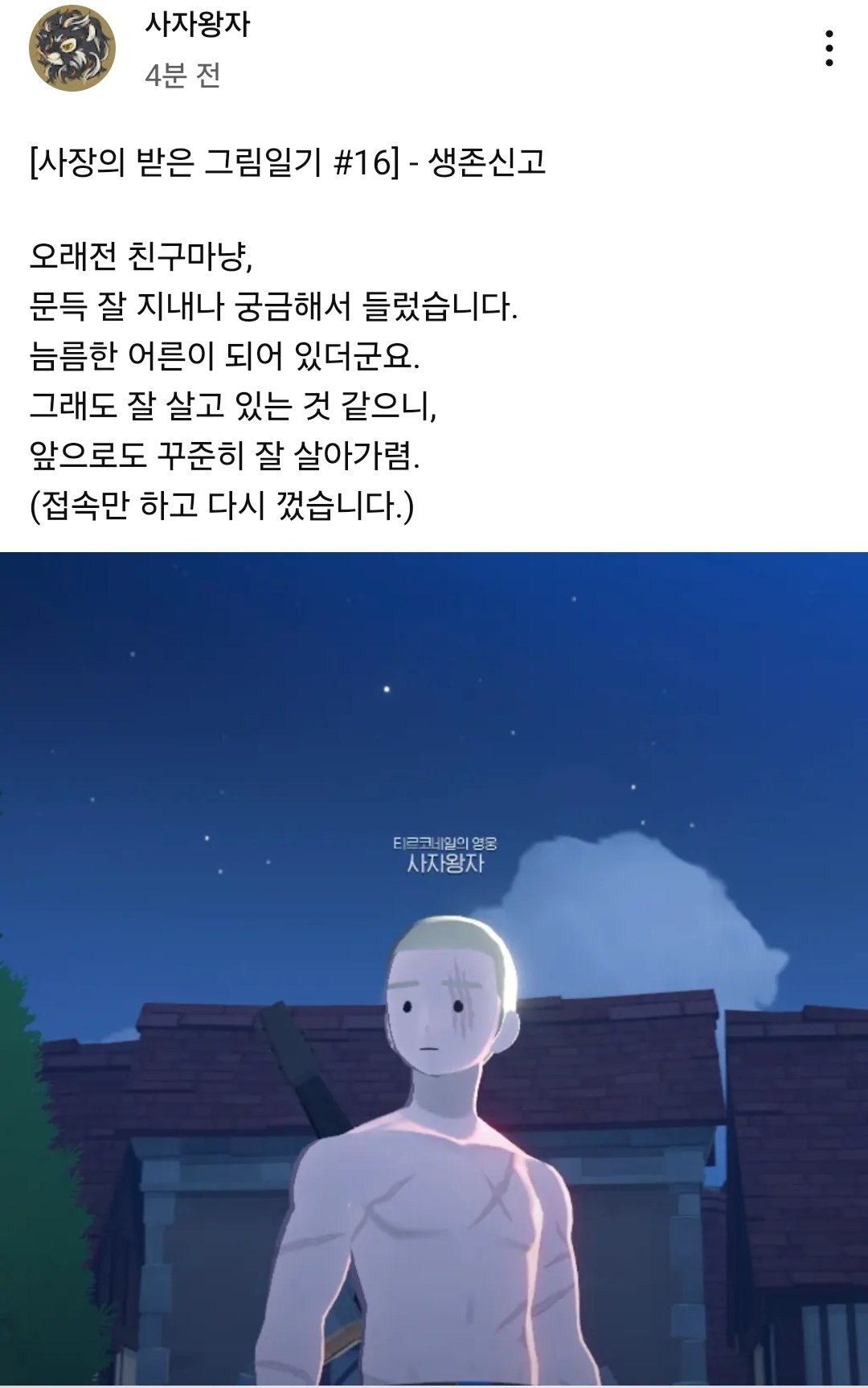 [사장의 받은 그림일기 #16] - 생존신고