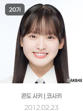 코사키