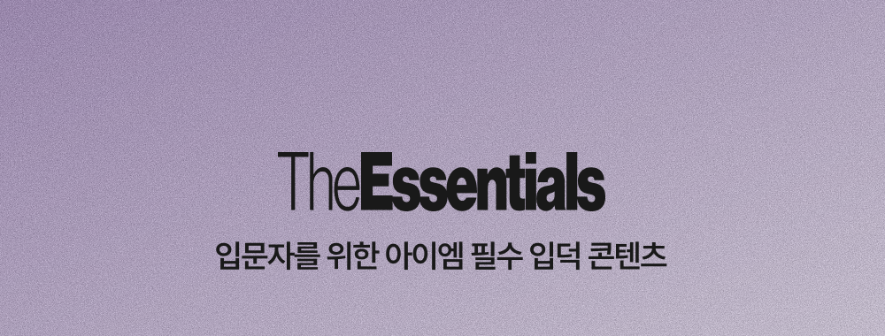 필수