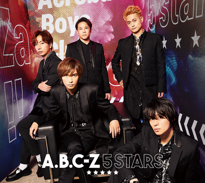 더쿠 - A.B.C-Z 1st EP 「5 STARS」 11월 29일 릴리즈