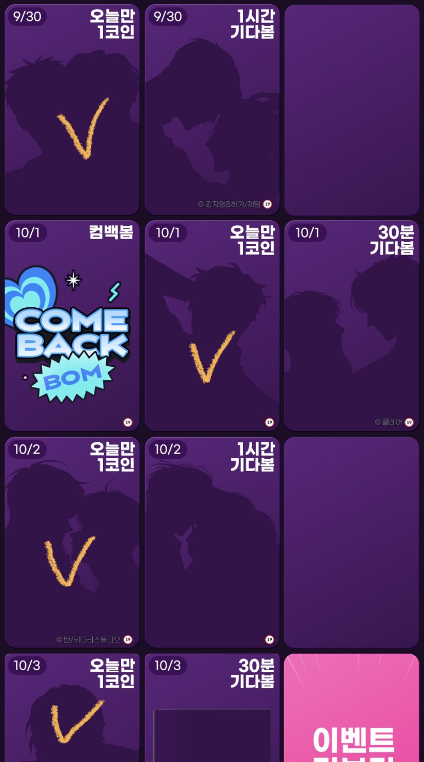 더쿠 - 봄툰 1코인 이벤트 작품들 뭔지 아는덬??