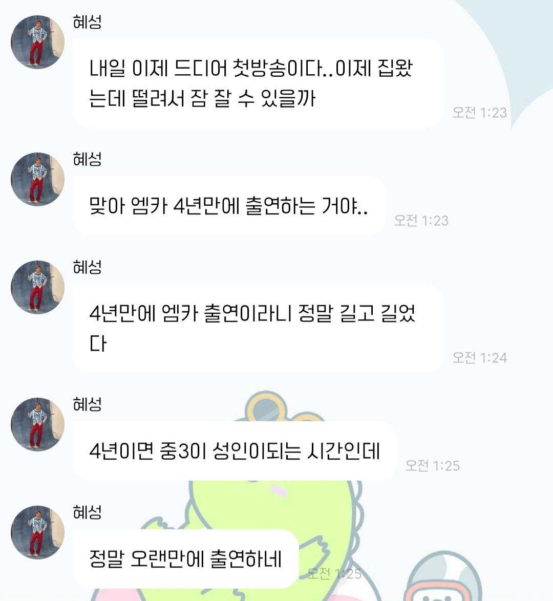 더쿠 - 특이점이 온 배너 VANNER 엠카 공트 멘트.twt