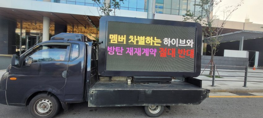 [閒聊] 停在HYBE前的BTS防彈少年團粉絲卡車抗議