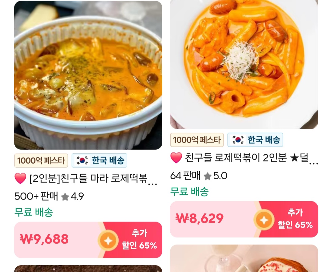 더쿠 - 이 떡볶이 먹어본덬있어? ㅇㄹ 코인딜에 떴는데