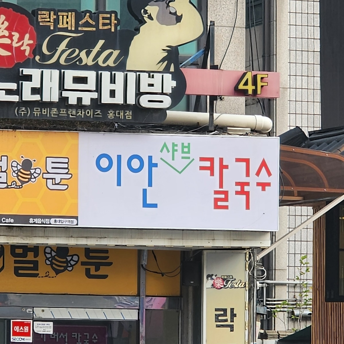 더쿠 - 정구가 칼국수집 차렸어?