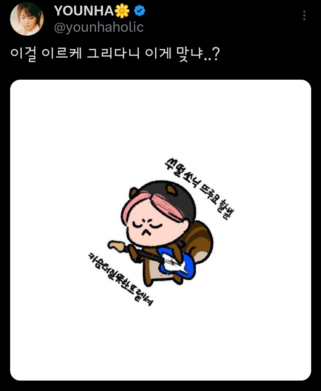 더쿠 - 윤하가 꿈꾸는 자신의 모습 vs 실제 팬들에게 보이는 모습.jpg