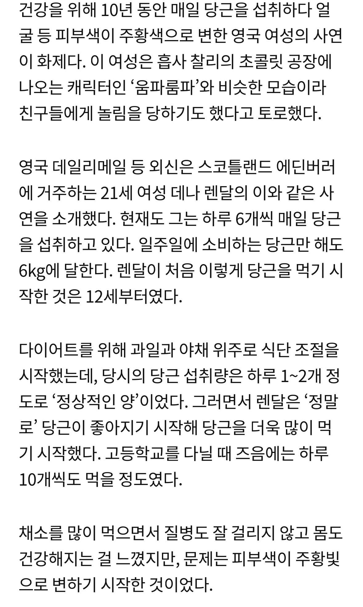 더쿠 매일매일 당근 많이 먹어서 얼굴 주황색된 사람 News