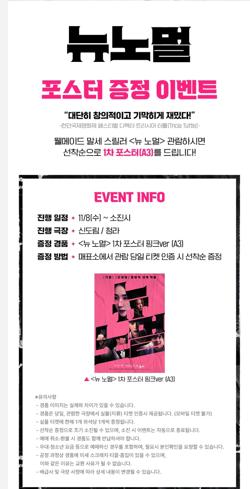 더쿠 - CINE Q [뉴 노멀] 1주차 관람경품 및 다회차 관람경품 안내