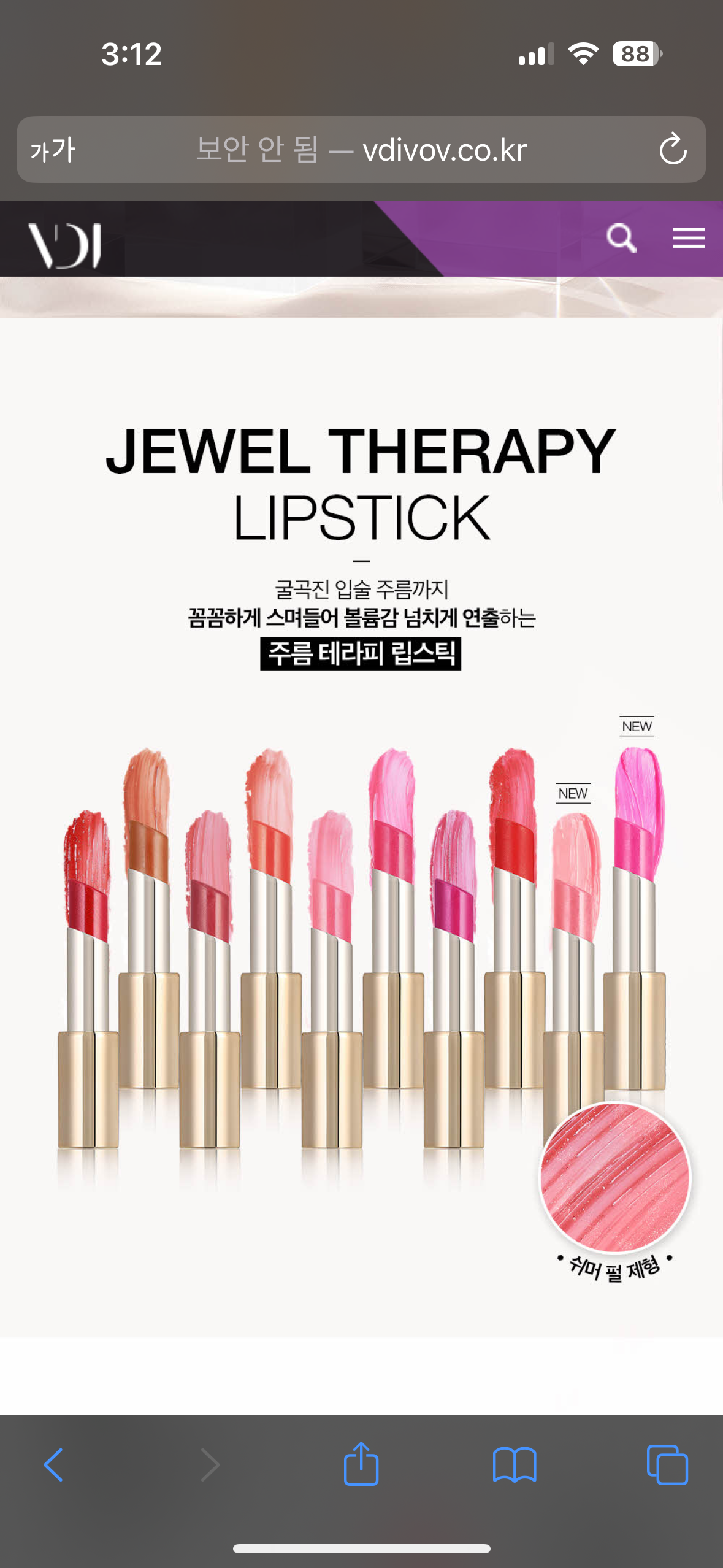 더쿠 - 비디보브 쥬얼테라피 립스틱 아는 덬?