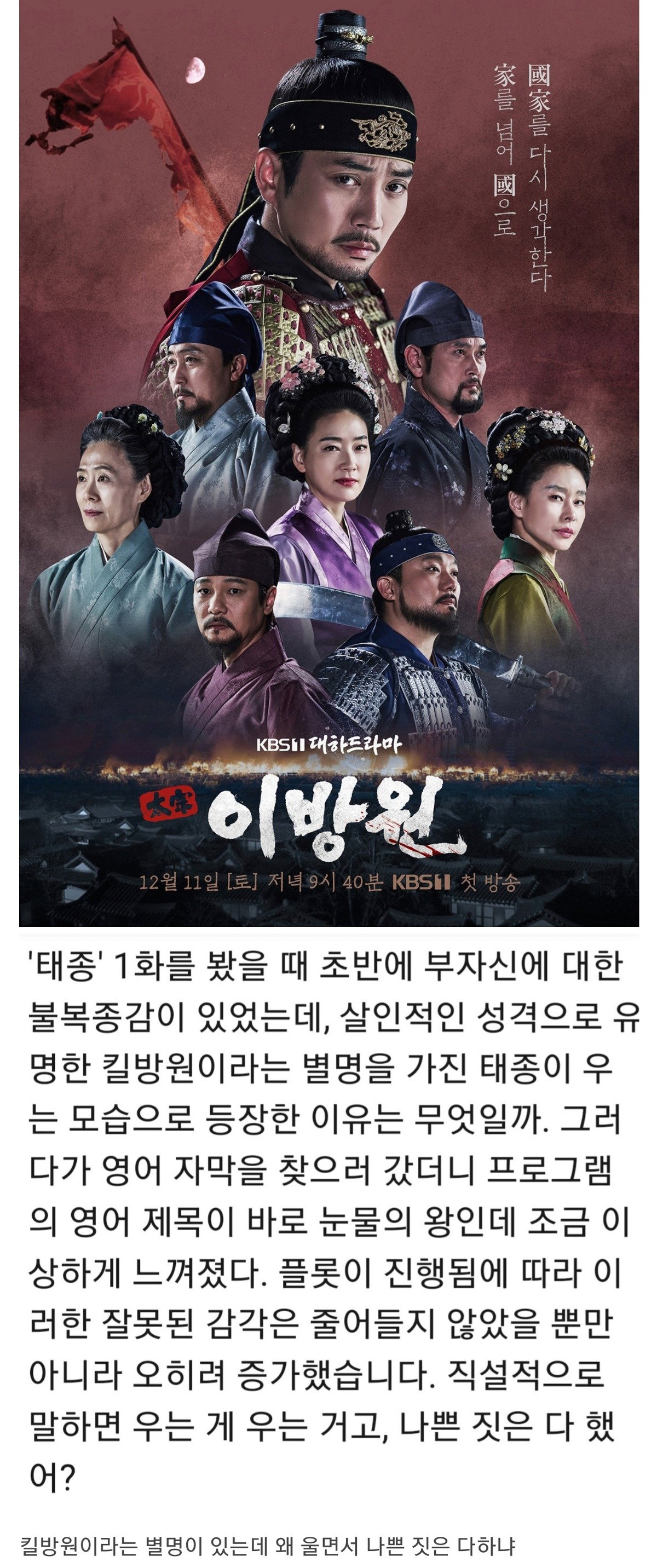 더쿠 - (펌) 스스로 사극부심 있다는 중국 사극팬들의 KBS '태종 이방원' 감상